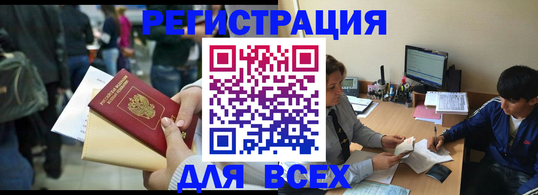 прописка для военкомата в Ставрополе